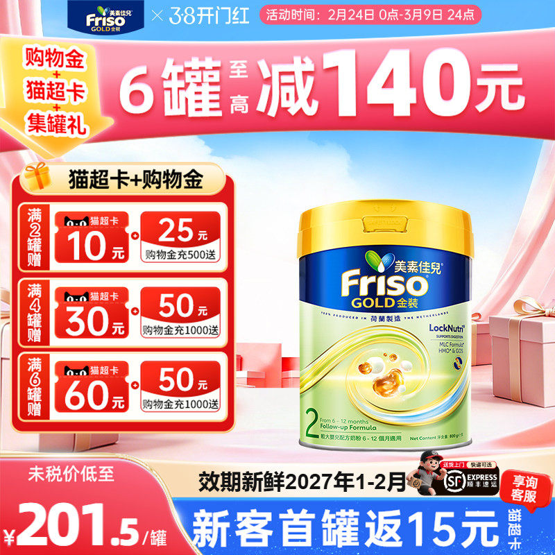 Friso港版金装美素佳儿 全新 6HMO结构+MLC易吸收乳脂配方2段800g