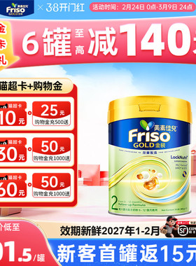 Friso港版金装美素佳儿 全新 6HMO结构+MLC易吸收乳脂配方2段800g