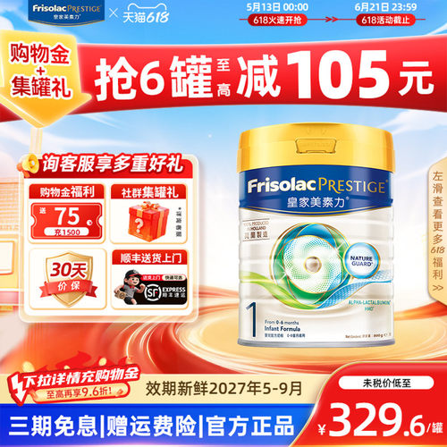 【买过的店】皇家美素佳儿1段