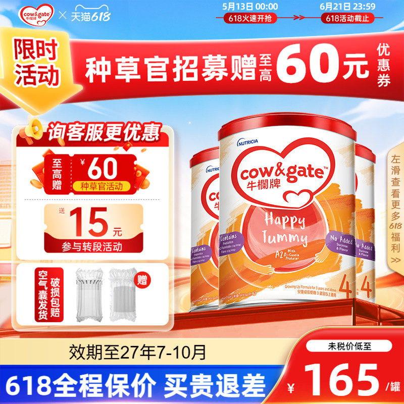 Cow&Gate牛栏牌A2进口奶粉四段900g港版儿童4段成长牛奶粉3罐装