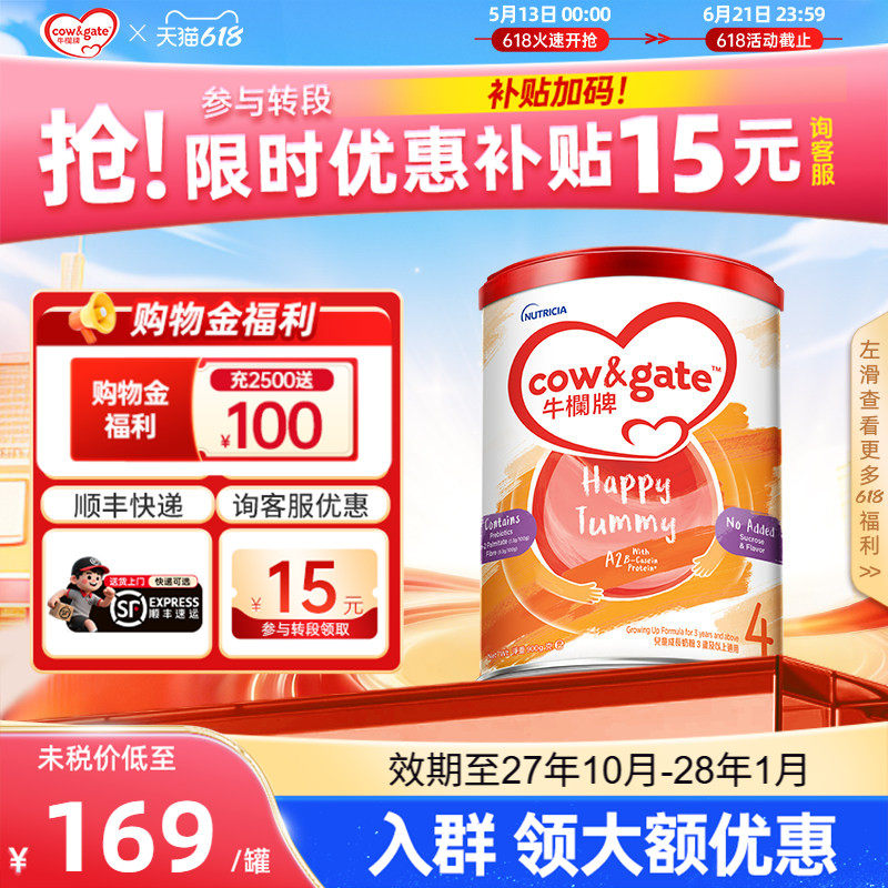 Cow&Gate牛栏牌A2进口奶粉四段900g港版儿童成长牛奶粉4段3岁以上