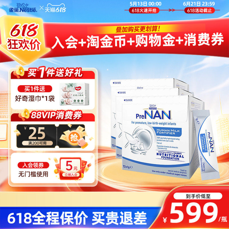 【官方】澳版雀巢母乳强化剂FM85早产儿体重营养添加剂1g*72袋装