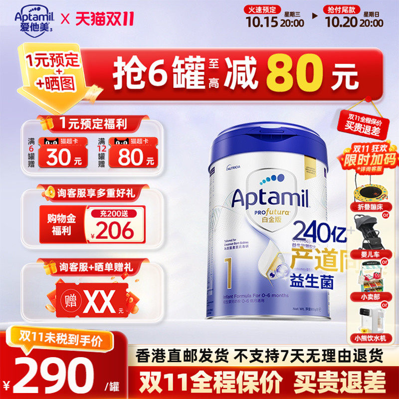 爱他美1段港版致亲版剖腹产奶粉