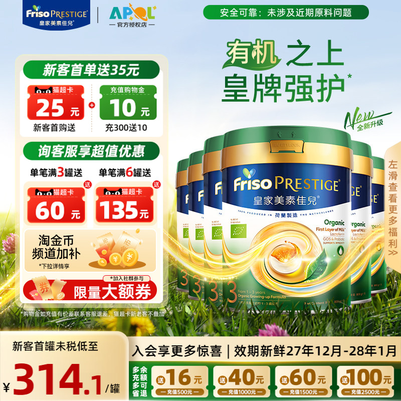 【新版本】皇家美素佳儿港版有机DHA幼儿奶粉3段12-36月800g*6罐