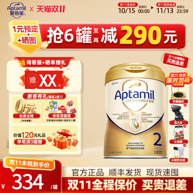 晒图返300元试喝爱他美至熠2段