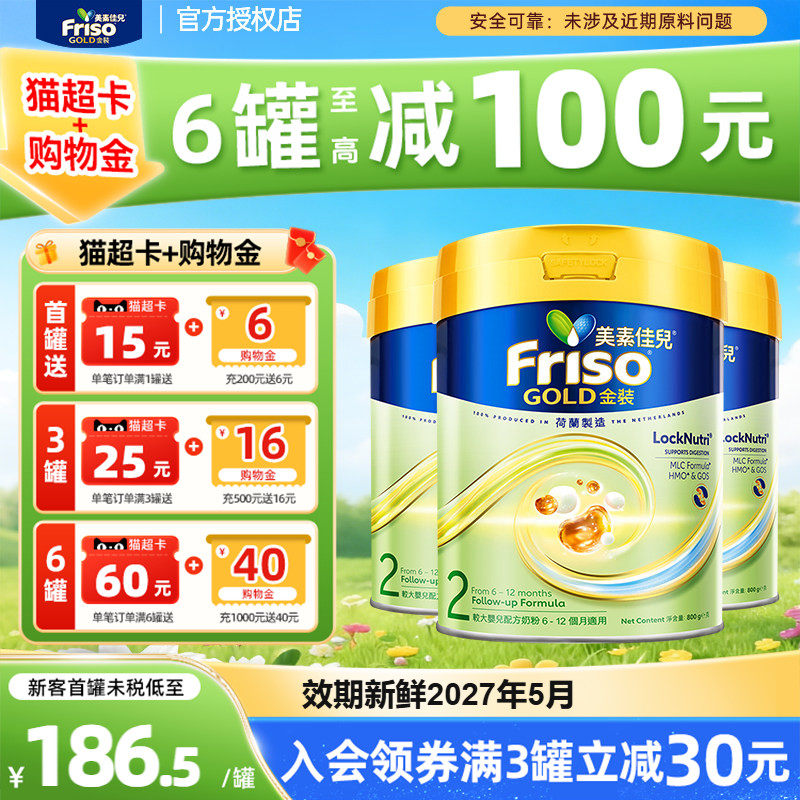 【会员优惠】Friso港版金装美素佳儿HMO较大婴儿奶粉2段6-12月3罐