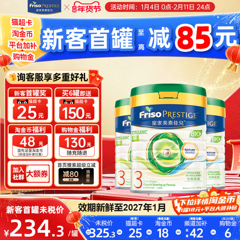 皇家美素佳儿港版有机DHA幼儿配方奶粉3段(12-36个月适用)800g3罐,婴童奶粉,婴幼儿牛奶粉,淘宝优惠券,粉丝福利购,淘宝优惠卷