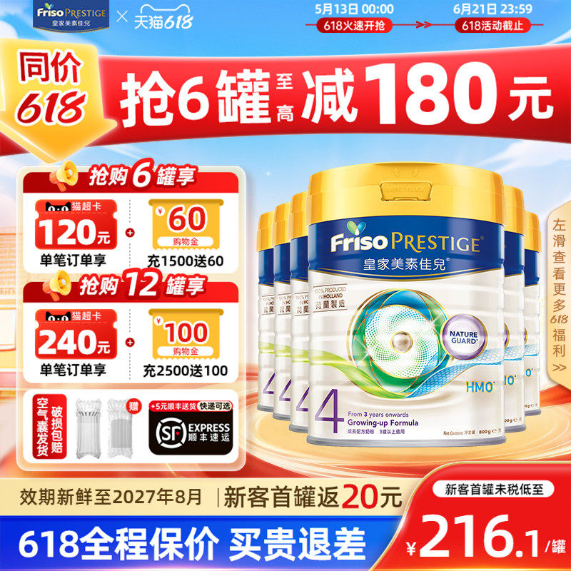 【现货】皇家美素佳儿港版HMO成长奶粉4段(3岁以上适用) 800g*6罐