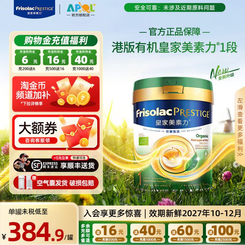 新版皇家美素力港版美素佳儿有机婴儿配方奶粉1段800g0-6个月适用