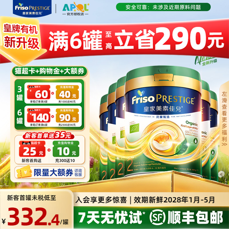 【新版本】皇家美素佳儿港版有机较大婴儿奶粉2段6-12月6罐装正品