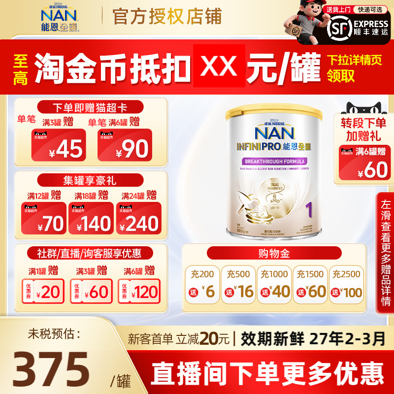 直播间享抄底价|雀巢能恩全护1段