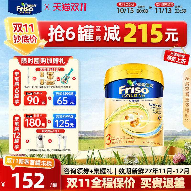 【百亿补贴】Friso港版金装美素佳儿3段全新6HMO结构奶粉3段800g