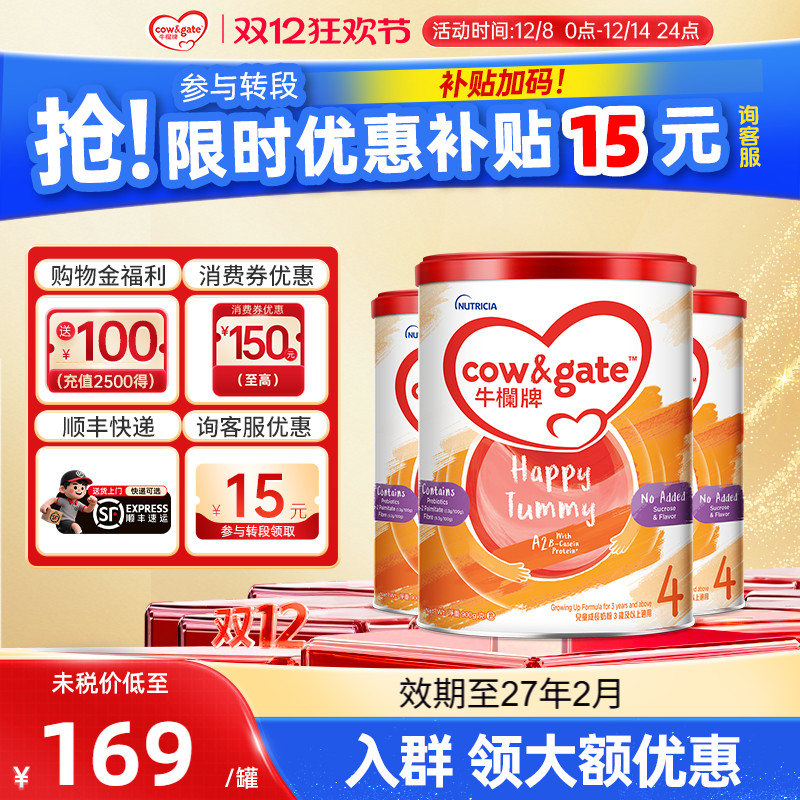 Cow&Gate牛栏牌A2进口奶粉四段900g港版儿童4段成长牛奶粉3罐装