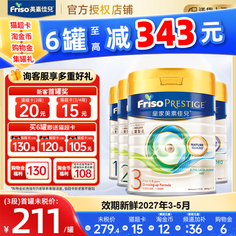 【消费券】Friso港版皇家美素佳儿3/4段全阶段婴幼儿奶粉800g