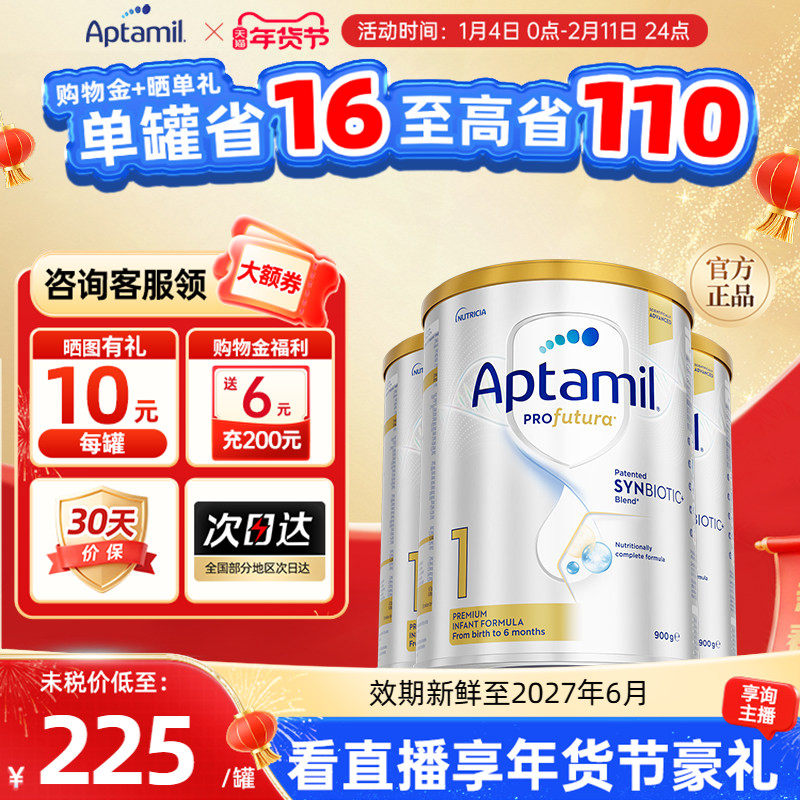 Aptamil澳洲爱他美白金装1段新西兰进口新生婴儿0-6月牛奶粉900g