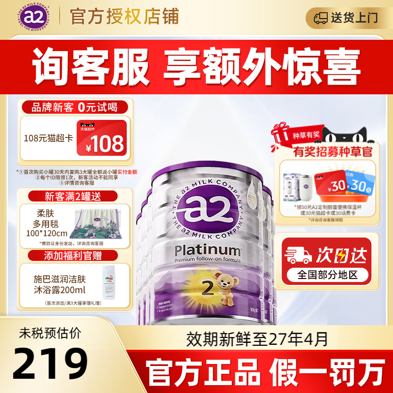 惊喜优惠】澳洲a2紫白金版二段进口较大婴儿2段配方奶粉900g