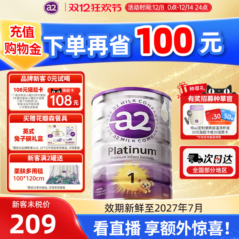 品牌直供】澳洲A2紫白金奶粉1段