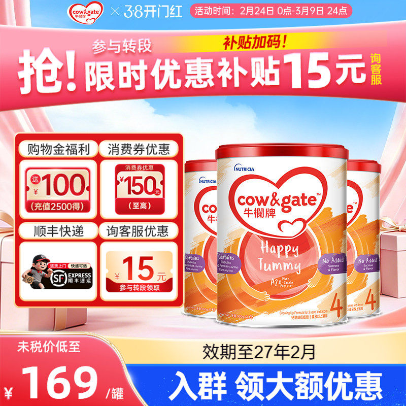 Cow&Gate牛栏牌A2进口奶粉四段900g港版儿童4段成长牛奶粉3罐装