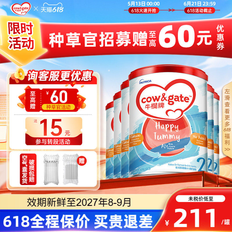牛栏牌Cow&GateA2奶粉二段港版婴幼儿牛奶粉2段6-12月6罐