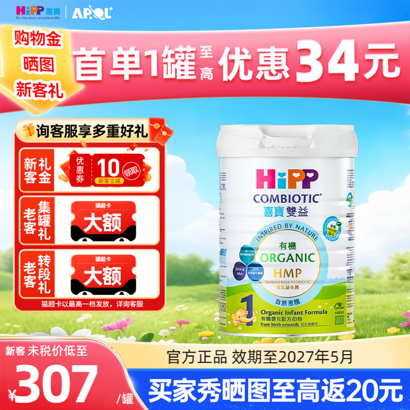 港版HiPP喜宝德国有机双益HMP婴儿牛奶粉1段0-6个月800g