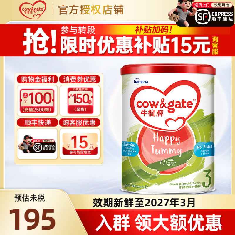 Cow&Gate牛栏牌A2进口奶粉三段900g港版婴幼儿宝宝牛奶粉3段1-3岁