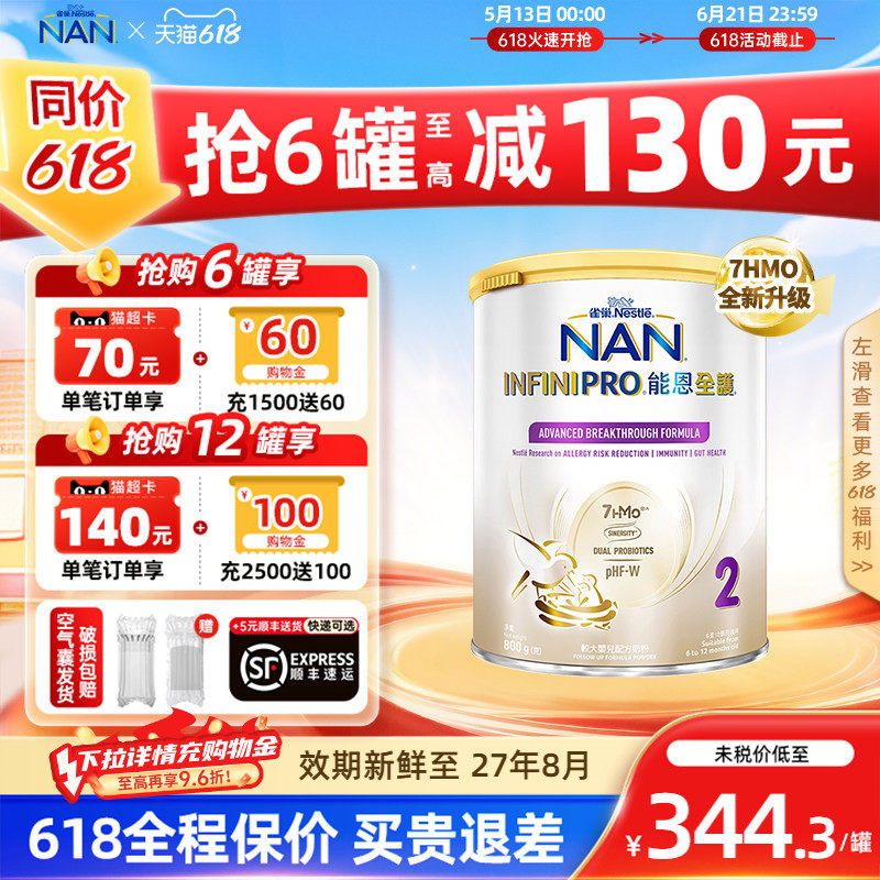 【618补贴】雀巢能恩全护2段7HMO益生菌适度水解低敏婴儿奶粉800g