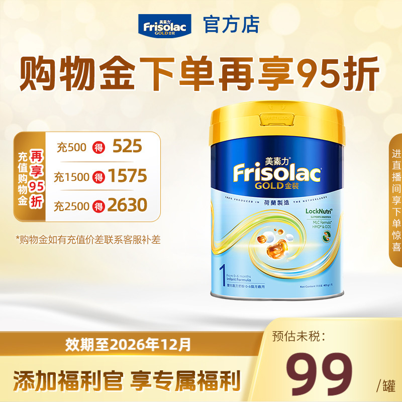 Frisolac港版金装美素佳儿婴儿配方奶粉1段400g 0-6个月适用