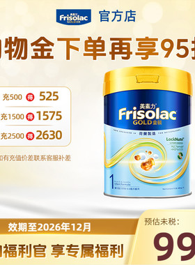 Frisolac港版金装美素佳儿婴儿配方奶粉1段400g 0-6个月适用