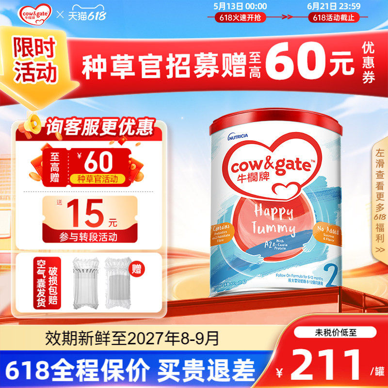 Cow&Gate牛栏牌A2进口奶粉二段港版婴幼儿配方牛奶粉2段6-12月