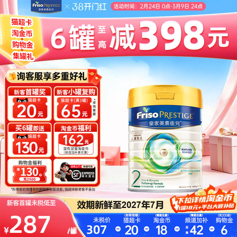 皇家美素佳儿港版HMO较大婴儿配方奶粉2段(6-12个月适用)800g二段