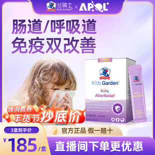 兰骑士好鼻子益生菌婴幼儿宝宝儿童过敏肠胃体质舒鼻【部分临期】