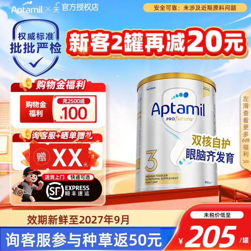 种草官赠50元爱他美澳洲白金3段
