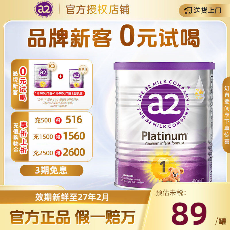 澳洲a2紫白金一段新生儿1段婴幼儿牛奶粉小罐装0-6个月400g