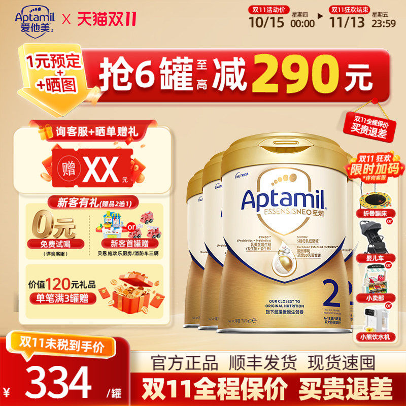 晒图返300元试喝爱他美至熠2段