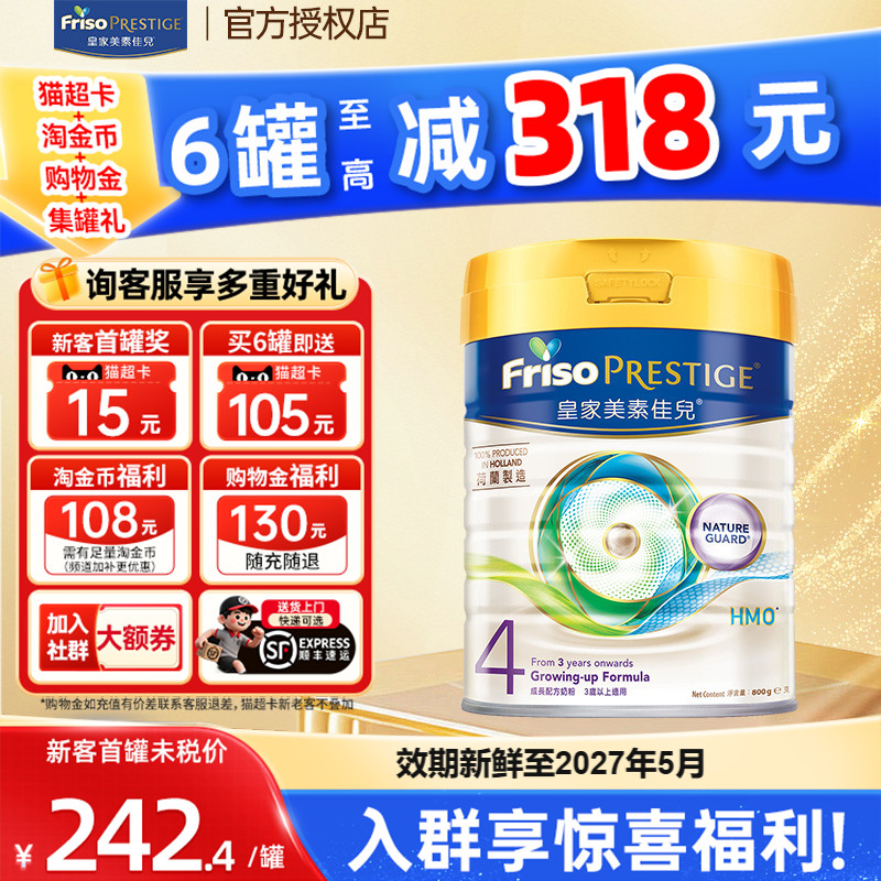 百万回购|港版皇家美素佳儿4段