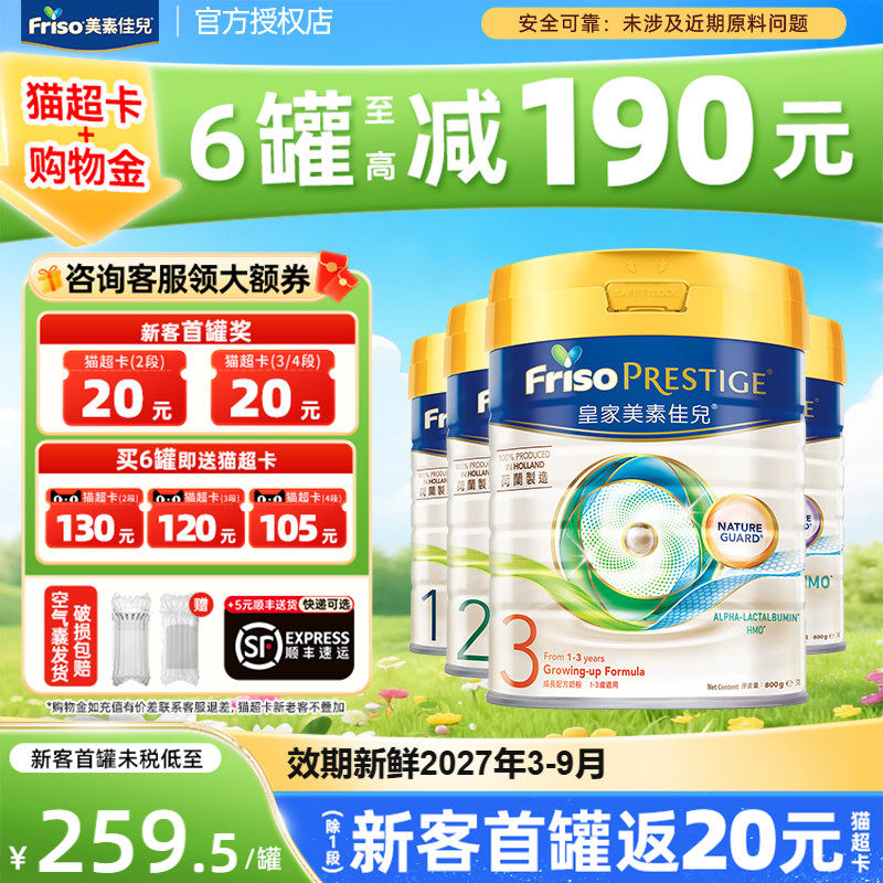 Friso港版皇家美素佳儿1/2/3/4段全阶段婴幼儿HMO配方3段奶粉正品