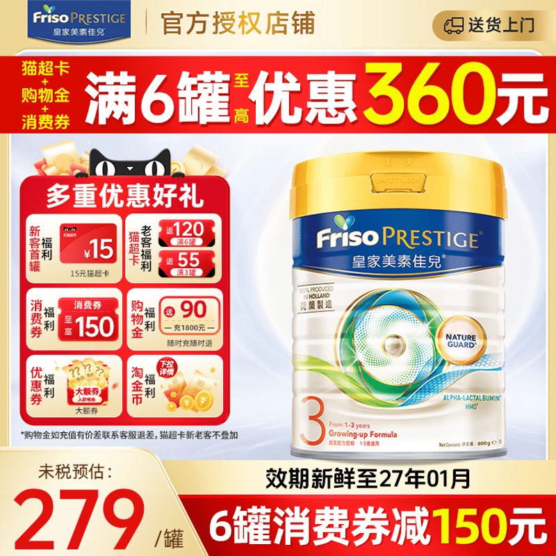 皇家美素佳儿港版HMO幼儿配方奶粉3段(12-36个月适用)800g三段