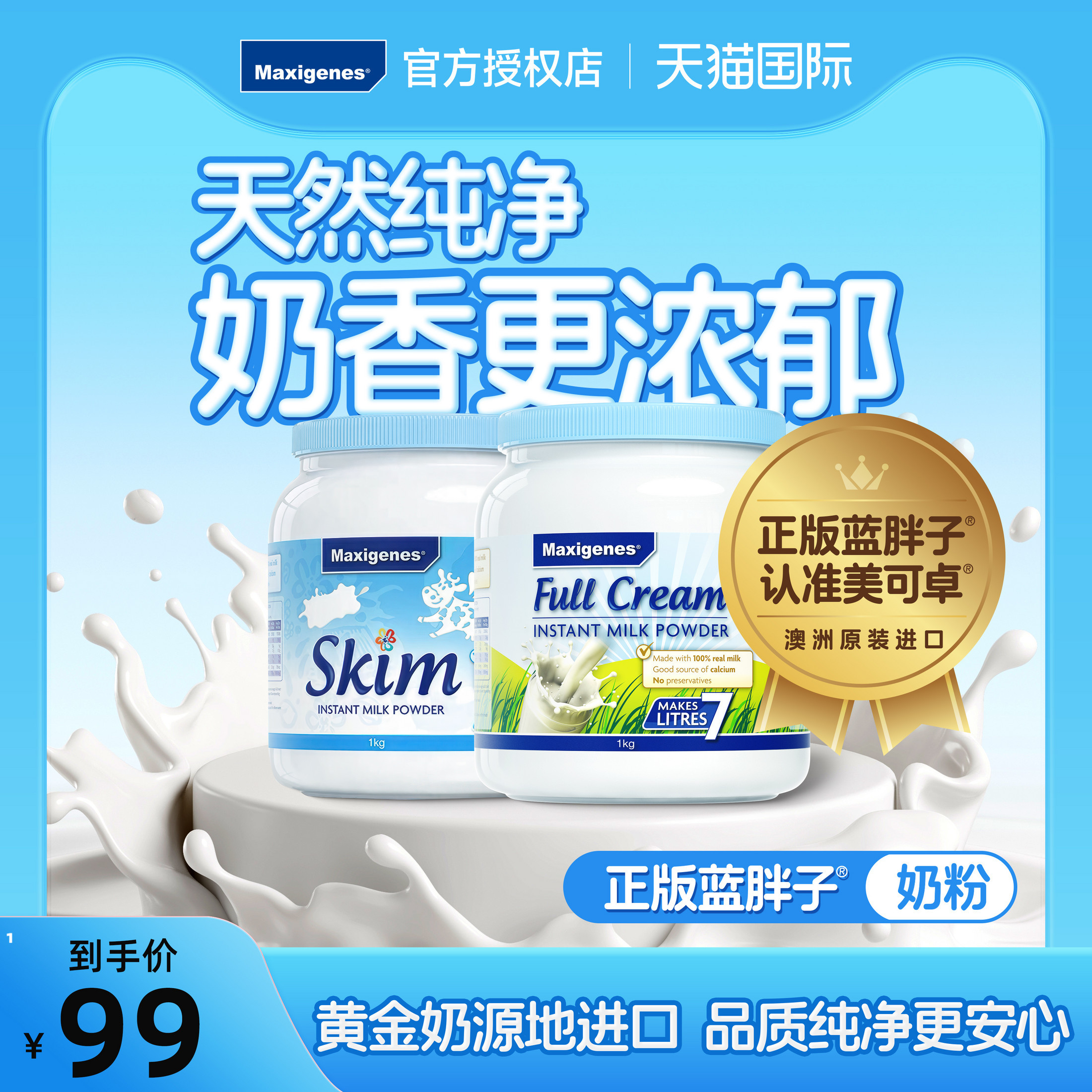 Maxigenes美可卓澳洲原装进口全脂高钙成人学生儿童蓝胖子奶粉