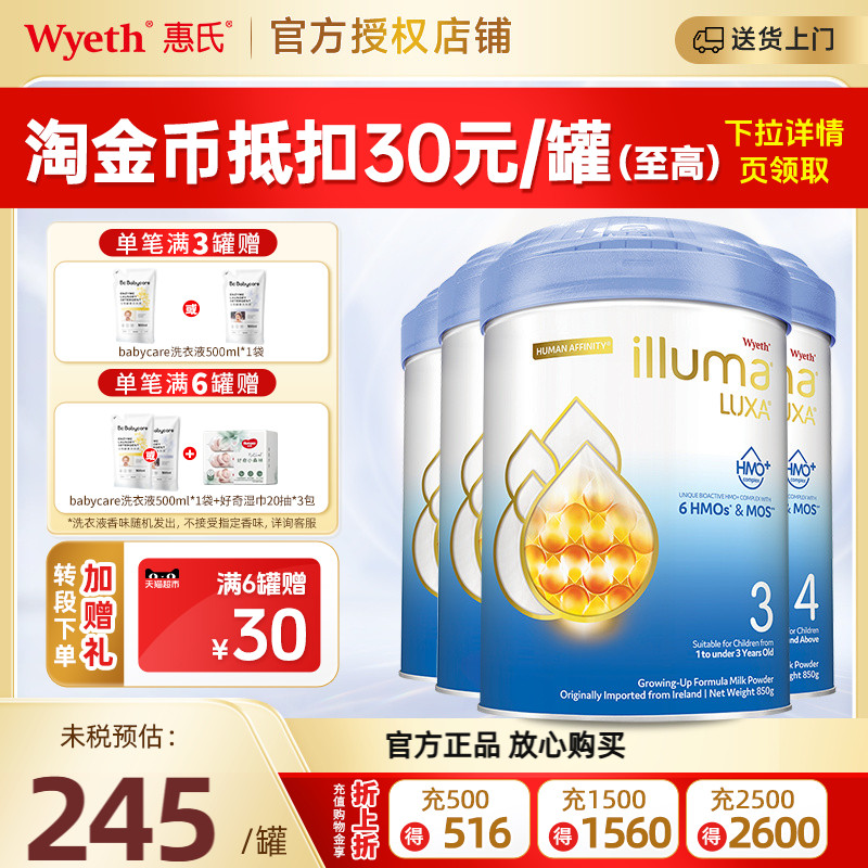 【消费券】惠氏启赋卓越版奶粉有1/3/4段婴幼儿配方奶粉850g