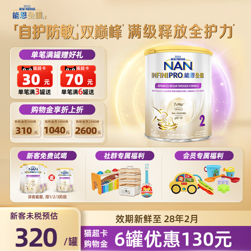 【官方】雀巢能恩全护2段7HMO益生菌适度水解低敏婴儿奶粉800g