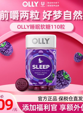 OLLY褪黑素安瓶软糖110粒美国进口睡眠片3mg退黑色素软糖