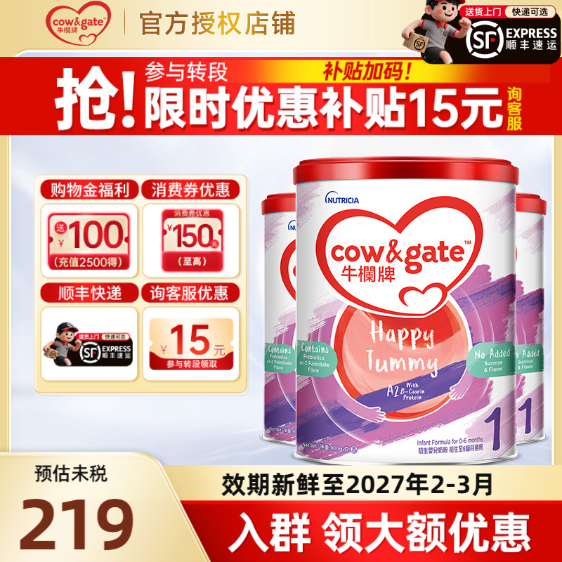 Cow&Gate牛栏牌A2奶粉一段港版初生婴儿0-6月1段奶粉3罐装