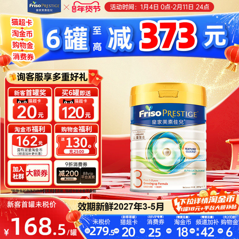 【爆款】皇家美素佳儿港版HMO幼儿配方奶粉3段12-36个月800g正品