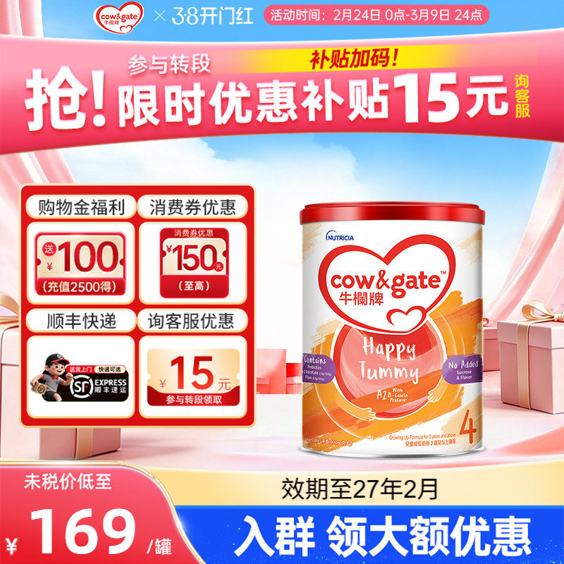 Cow&Gate牛栏牌A2进口奶粉四段900g港版儿童成长牛奶粉4段3岁以上