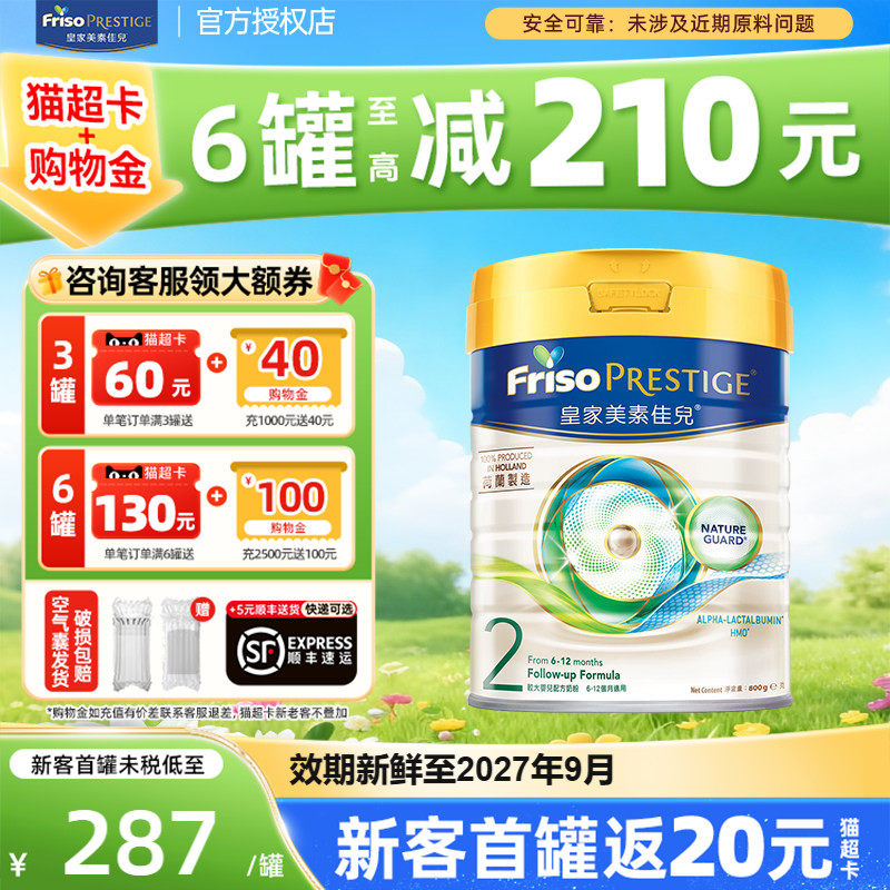 【现货速发】皇家美素佳儿港版HMO较大婴儿配方牛奶粉2段800g二段