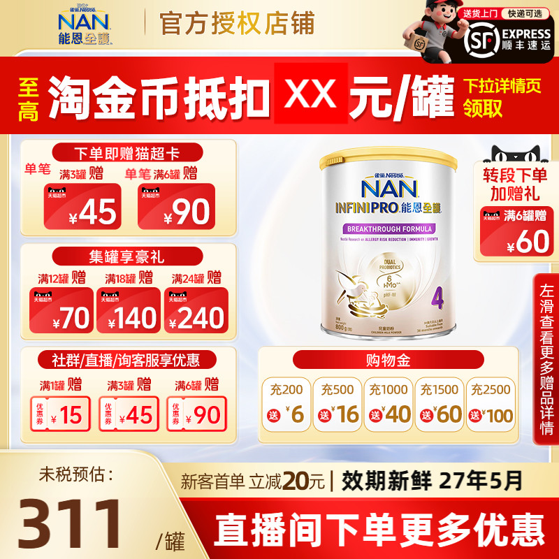 雀巢能恩升级版全护4段儿童适度水解低敏奶粉800g