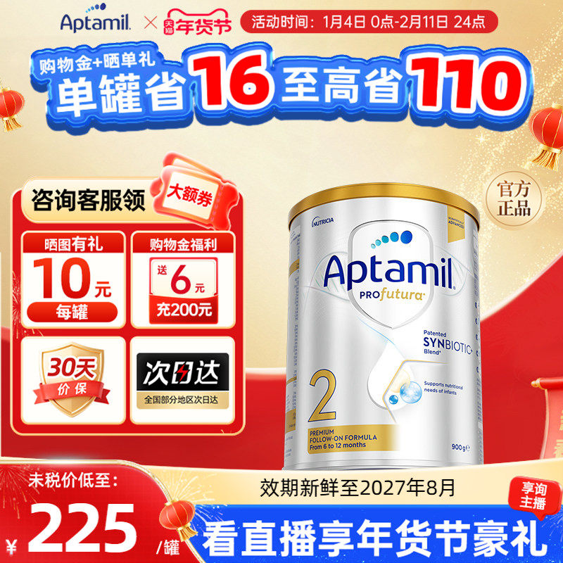 【惊喜直降】澳洲爱他美白金装2段新西兰进口婴幼儿牛奶粉900g