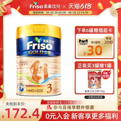 港版Friso美素佳儿金装奶粉3段