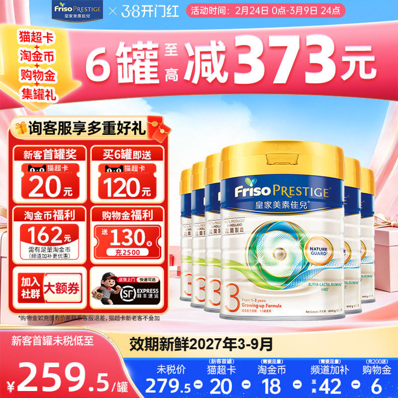 【限时直降】皇家美素佳儿港版HMO幼儿配方奶粉3段800g12-36月6罐