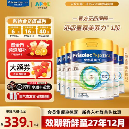 【买过的店】皇家美素佳儿1段